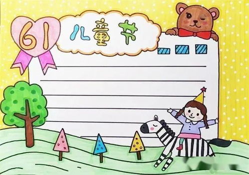 儿童节到了专为孩子定制的六一手抄报,收藏起来画一画