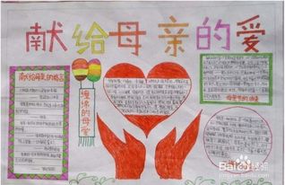 母亲节手抄报怎样画