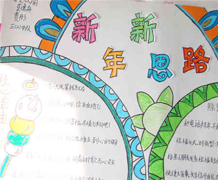 迎新年手抄报迎新年200字