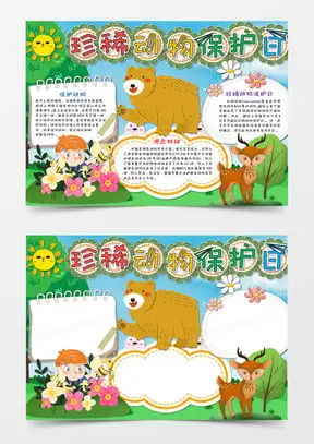 介绍动物素材介绍动物图片介绍动物免费模板下载熊猫办公