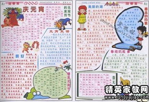 元宵节黑板报文字资料