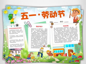 51劳动节小报庆祝五一旅游假期做家务手抄小报素材图片psd模板下载53.28mb劳动节手抄报大全节日手抄报