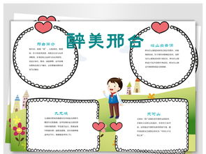 醉美邢台旅游手抄报图片素材psd模板下载11.50mb其他大全其他