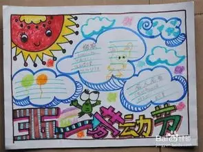 五一劳动节手抄报素材