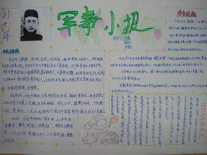 军训手抄报军事小报40字