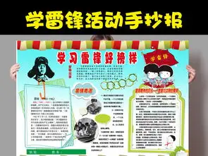 学雷锋树新风儿童活动手抄报图片模板psd设计图下载学雷锋手抄报大全编号16147820