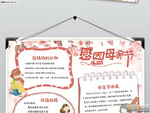 三八妇女节手抄报简单又漂亮三八妇女节手抄报图片大全下载乐游网游戏下载