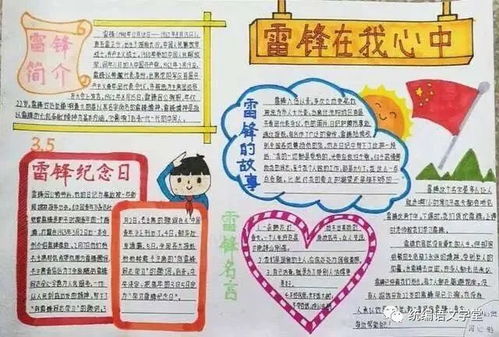 学雷锋精选手抄报文字素材雷锋事迹朗读音视频