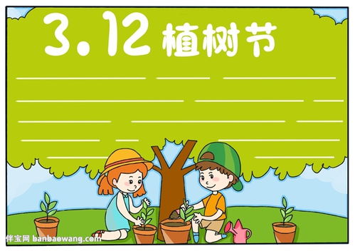 312植树节手抄报a4