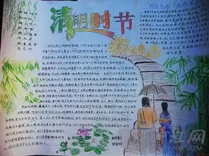 清明节手抄报全部放大和全是清明节手报