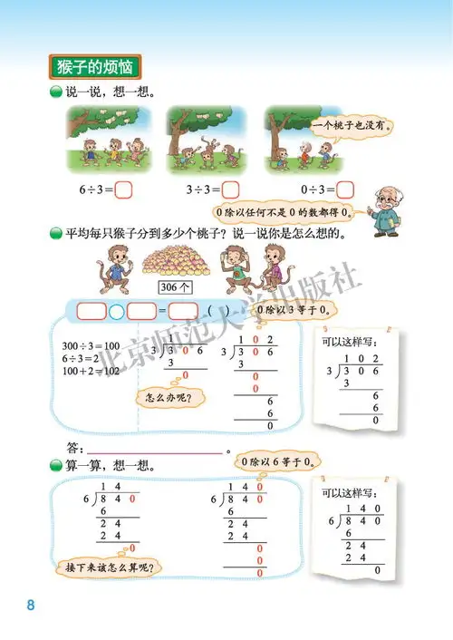 北师大小学数学3三年级下册下学期数学教材课本电子版下载资源分享