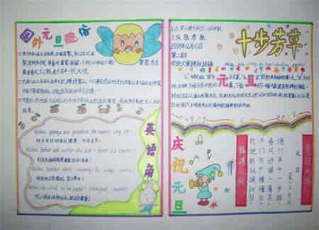 元旦手抄报其乐融融