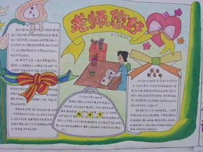 教师节主题手抄报手工贺卡教师节祝福语素材,快为孩子收藏