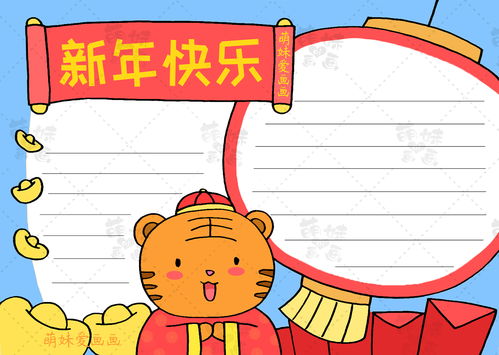 简单又漂亮的三款小学2022虎年春节手抄报模板,含文字内容