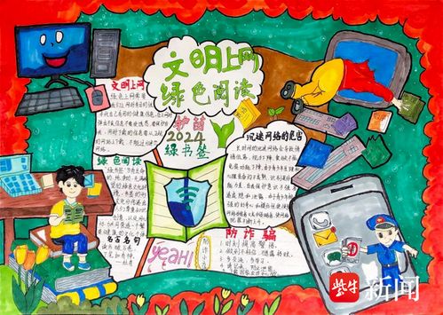 绘小小手抄报,做文明少年