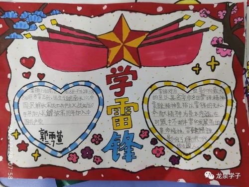 榜样在我心,一起学雷锋泰安高新区龙泉小学学雷锋系列活动