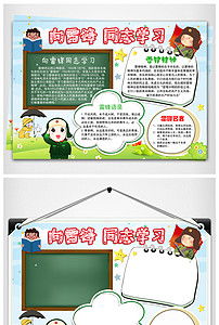 小学生学雷锋小报好榜样文明礼仪手抄报素材模版图片worddoc模板下载47.38mb道德与法治手抄报大全学科手抄报