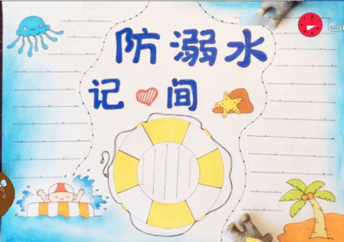 珍爱生命,预防溺水,防溺水手抄报合集