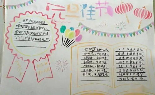 庆元旦,迎新春岳家庄小学手抄报展示