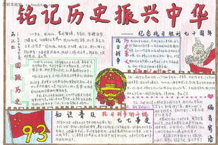 小学三年级纪念抗战胜利70周年手抄报