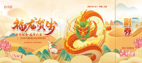 2024龙年春节图片免费下载2024龙年春节素材2024龙年春节模板千图网