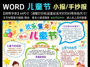 六一儿童节小报纯真童年梦想手抄报小报边框图片素材worddoc模板下载32.24mb儿童节手抄报大全节日手抄报
