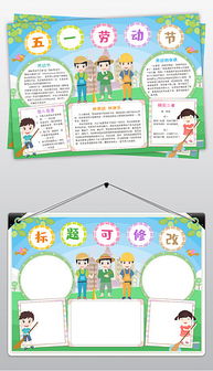 docx劳动手抄报图片docx格式劳动手抄报图片素材图片docx劳动手抄报图片设计模板我图网