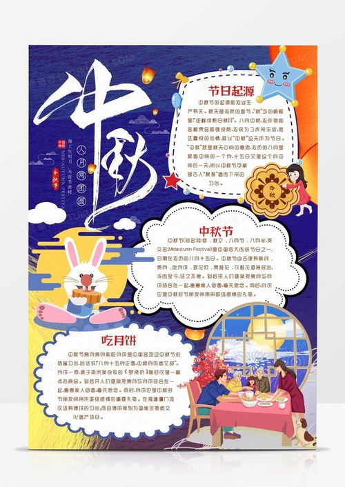 月圆中秋节快乐吃月饼习俗小报手抄报模版word模板下载月饼