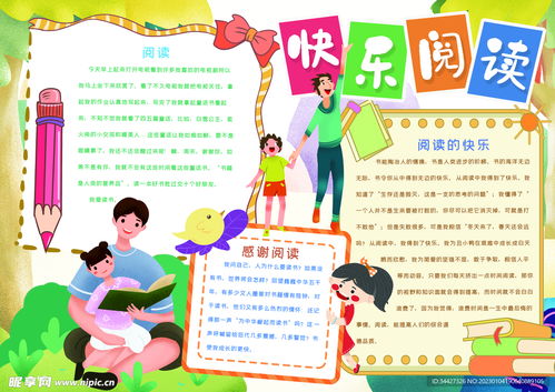 阅读手抄报设计图psd分层素材psd分层素材