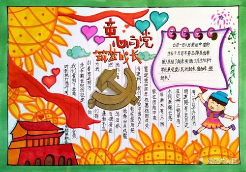 红色手抄报作品展览第十八期