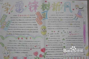 学习雷锋手抄报