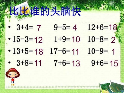 北京版数学一上十几减几的减法ppt课件下载数学21世纪教育网