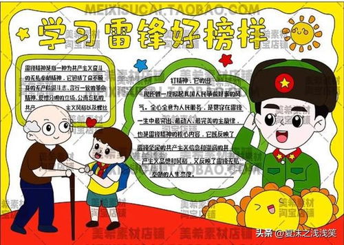 学雷锋手抄报新