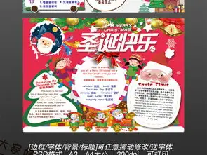 圣诞节中文英语小报平安夜新年手抄报素材图片模板psd设计图下载圣诞节手抄报大全编号17299758