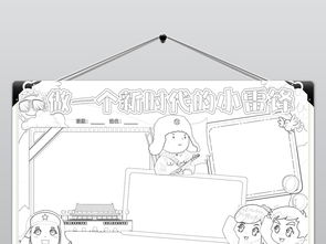 wordpsd学雷锋争做好少年小报校园文明礼仪道德榜样小报手抄报图片素材worddoc模板下载28.82mb学雷锋手抄报大全纪念日手抄报