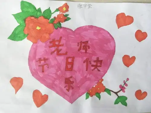 礼赞教师节祝福送恩师城关二小学生庆祝教师节活动报道