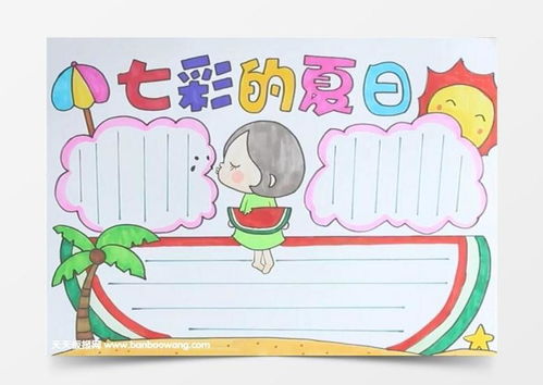 七彩的夏日手抄报word模板下载jpg格式熊猫办公