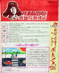 学雷锋好榜样的手抄报的图片
