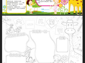 六一儿童节手抄报61儿童节电子小报模板图片素材worddoc下载86.40mb儿童节手抄报大全节日手抄报