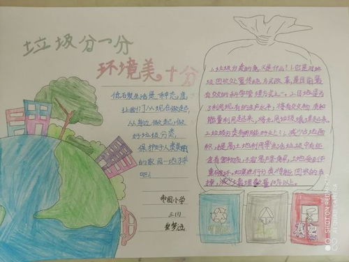 红领巾宣讲台第三期我爱地球妈妈