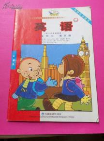 义务教育课程标准实验教科书数码版英语供三年级起始用学生用书第四册彩色版