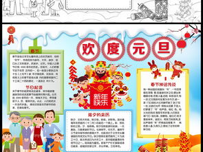 我们的节日春节小报新年小报寒假手抄报喜迎春节新春小报word图片素材worddoc模板下载143.97mb元旦手抄报大全节日手抄报