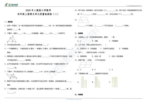 2020年人教版小学数学四年级上册第五单元质量检测卷二含答案