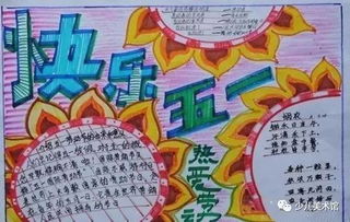 五一劳动节小学生手抄报,大量素材拿走不谢