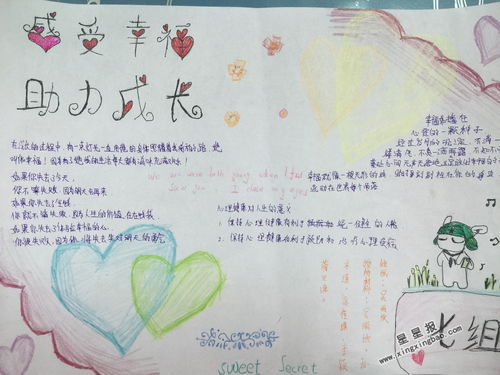 感受幸福助力成长手抄报