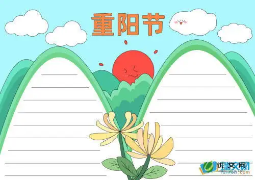 重阳节优秀手抄报
