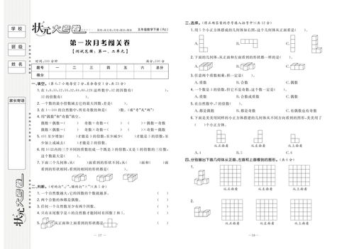 状元大考卷数学五年级下册人教版