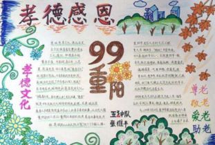 重阳节手抄报一等奖图片大全2017最新版pc下载网