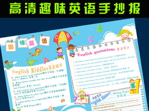 简单漂亮中小学趣味英语手抄报版面设计图片素材psd模板下载9.54mb英语手抄报大全学科手抄报