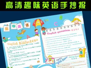 简单漂亮中小学趣味英语手抄报版面设计图片素材psd模板下载9.54mb英语手抄报大全学科手抄报